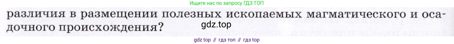 ГДЗ География, 7 класс Учебник, авторы: Коринская Валентина Александровна, Душина Ираида Владимировна, Щенев Владимир Андреевич, издательство Просвещение, Москва, 2022, зелёного цвета, страница 244, номер 5, Условие (продолжение 2)