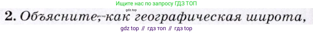 География, 7 класс Учебник, авторы: Коринская Валентина Александровна, Душина Ираида Владимировна, Щенев Владимир Андреевич, издательство Просвещение, Москва, 2022, зелёного цвета, страница 244, номер 2, Условие