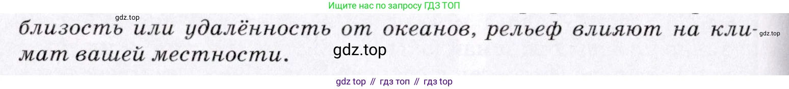 География, 7 класс Учебник, авторы: Коринская Валентина Александровна, Душина Ираида Владимировна, Щенев Владимир Андреевич, издательство Просвещение, Москва, 2022, зелёного цвета, страница 244, номер 2, Условие (продолжение 2)