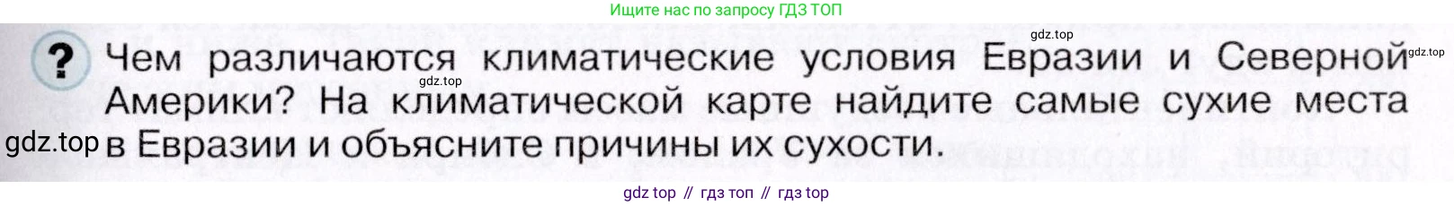 География, 7 класс Учебник, авторы: Коринская Валентина Александровна, Душина Ираида Владимировна, Щенев Владимир Андреевич, издательство Просвещение, Москва, 2022, зелёного цвета, страница 245, Условие