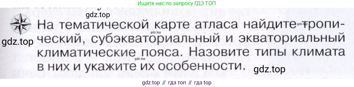 ГДЗ География, 7 класс Учебник, авторы: Коринская Валентина Александровна, Душина Ираида Владимировна, Щенев Владимир Андреевич, издательство Просвещение, Москва, 2022, зелёного цвета, страница 247, Условие