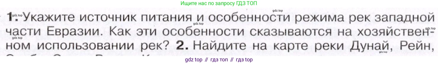 ГДЗ География, 7 класс Учебник, авторы: Коринская Валентина Александровна, Душина Ираида Владимировна, Щенев Владимир Андреевич, издательство Просвещение, Москва, 2022, зелёного цвета, страница 250, номер ☆(1), Условие