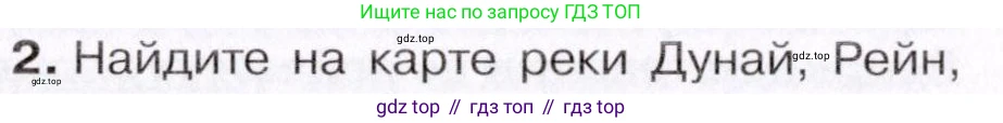 География, 7 класс Учебник, авторы: Коринская Валентина Александровна, Душина Ираида Владимировна, Щенев Владимир Андреевич, издательство Просвещение, Москва, 2022, зелёного цвета, страница 250, номер ☆(2), Условие