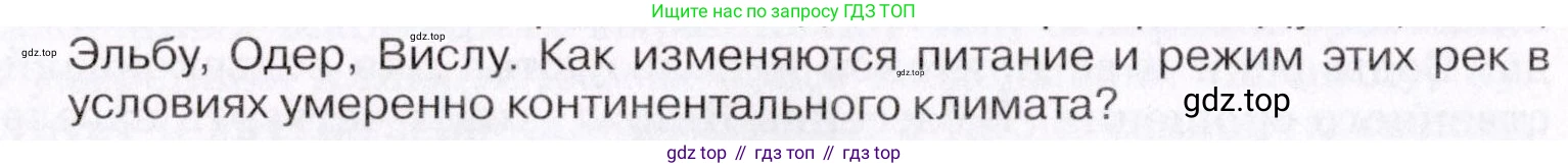 География, 7 класс Учебник, авторы: Коринская Валентина Александровна, Душина Ираида Владимировна, Щенев Владимир Андреевич, издательство Просвещение, Москва, 2022, зелёного цвета, страница 250, номер ☆(2), Условие (продолжение 2)