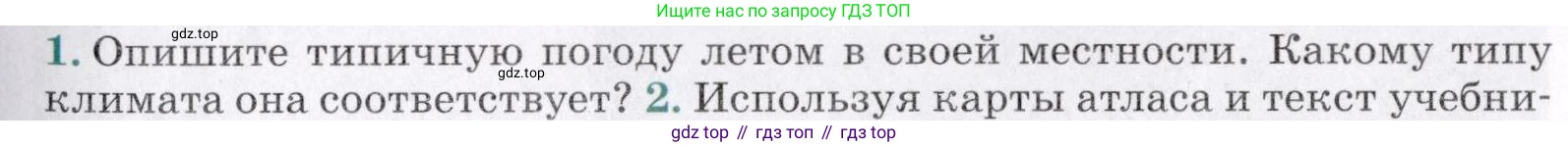 ГДЗ География, 7 класс Учебник, авторы: Коринская Валентина Александровна, Душина Ираида Владимировна, Щенев Владимир Андреевич, издательство Просвещение, Москва, 2022, зелёного цвета, страница 251, номер 1, Условие