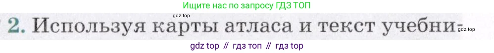 География, 7 класс Учебник, авторы: Коринская Валентина Александровна, Душина Ираида Владимировна, Щенев Владимир Андреевич, издательство Просвещение, Москва, 2022, зелёного цвета, страница 251, номер 2, Условие