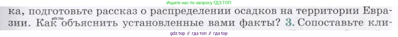 География, 7 класс Учебник, авторы: Коринская Валентина Александровна, Душина Ираида Владимировна, Щенев Владимир Андреевич, издательство Просвещение, Москва, 2022, зелёного цвета, страница 251, номер 2, Условие (продолжение 2)