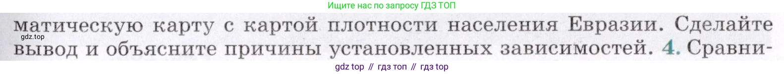 География, 7 класс Учебник, авторы: Коринская Валентина Александровна, Душина Ираида Владимировна, Щенев Владимир Андреевич, издательство Просвещение, Москва, 2022, зелёного цвета, страница 251, номер 3, Условие (продолжение 2)