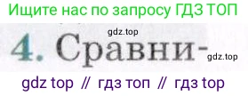 География, 7 класс Учебник, авторы: Коринская Валентина Александровна, Душина Ираида Владимировна, Щенев Владимир Андреевич, издательство Просвещение, Москва, 2022, зелёного цвета, страница 251, номер 4, Условие