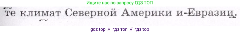 География, 7 класс Учебник, авторы: Коринская Валентина Александровна, Душина Ираида Владимировна, Щенев Владимир Андреевич, издательство Просвещение, Москва, 2022, зелёного цвета, страница 251, номер 4, Условие (продолжение 2)