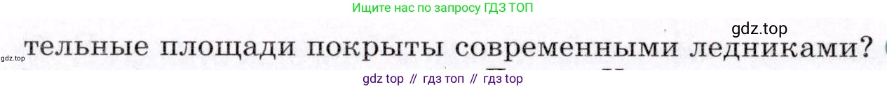 География, 7 класс Учебник, авторы: Коринская Валентина Александровна, Душина Ираида Владимировна, Щенев Владимир Андреевич, издательство Просвещение, Москва, 2022, зелёного цвета, страница 252, номер 5, Условие (продолжение 2)