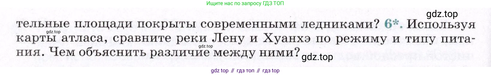 ГДЗ География, 7 класс Учебник, авторы: Коринская Валентина Александровна, Душина Ираида Владимировна, Щенев Владимир Андреевич, издательство Просвещение, Москва, 2022, зелёного цвета, страница 252, номер 6, Условие