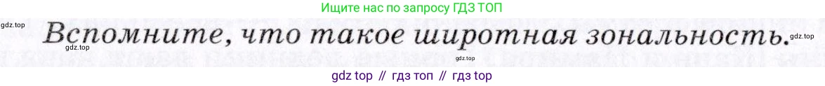 География, 7 класс Учебник, авторы: Коринская Валентина Александровна, Душина Ираида Владимировна, Щенев Владимир Андреевич, издательство Просвещение, Москва, 2022, зелёного цвета, страница 252, Условие