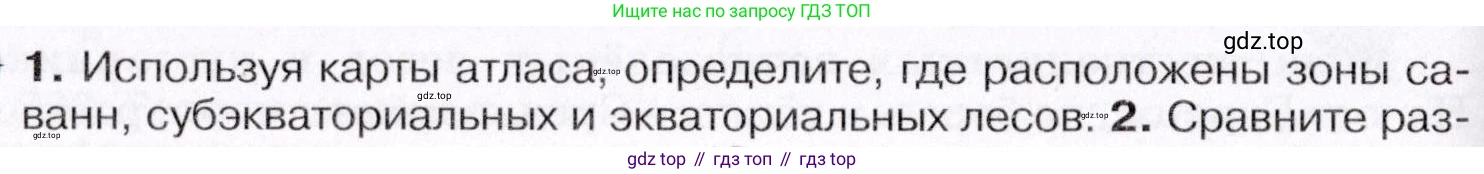 География, 7 класс Учебник, авторы: Коринская Валентина Александровна, Душина Ираида Владимировна, Щенев Владимир Андреевич, издательство Просвещение, Москва, 2022, зелёного цвета, страница 256, Условие