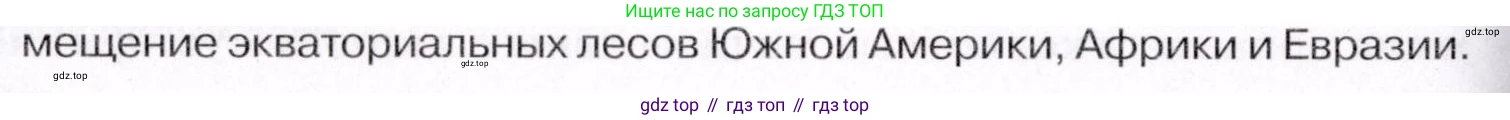 География, 7 класс Учебник, авторы: Коринская Валентина Александровна, Душина Ираида Владимировна, Щенев Владимир Андреевич, издательство Просвещение, Москва, 2022, зелёного цвета, страница 256, Условие (продолжение 2)