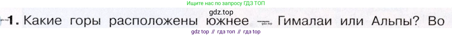 География, 7 класс Учебник, авторы: Коринская Валентина Александровна, Душина Ираида Владимировна, Щенев Владимир Андреевич, издательство Просвещение, Москва, 2022, зелёного цвета, страница 260, номер ?(1), Условие