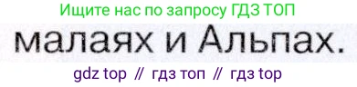 ГДЗ География, 7 класс Учебник, авторы: Коринская Валентина Александровна, Душина Ираида Владимировна, Щенев Владимир Андреевич, издательство Просвещение, Москва, 2022, зелёного цвета, страница 260, номер ?(2), Условие (продолжение 2)