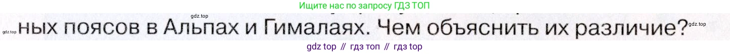 ГДЗ География, 7 класс Учебник, авторы: Коринская Валентина Александровна, Душина Ираида Владимировна, Щенев Владимир Андреевич, издательство Просвещение, Москва, 2022, зелёного цвета, страница 260, номер ?(3), Условие (продолжение 2)