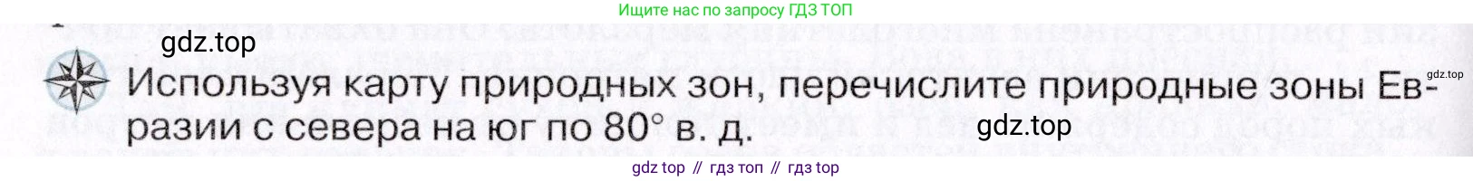 География, 7 класс Учебник, авторы: Коринская Валентина Александровна, Душина Ираида Владимировна, Щенев Владимир Андреевич, издательство Просвещение, Москва, 2022, зелёного цвета, страница 252, Условие