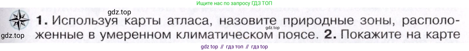 География, 7 класс Учебник, авторы: Коринская Валентина Александровна, Душина Ираида Владимировна, Щенев Владимир Андреевич, издательство Просвещение, Москва, 2022, зелёного цвета, страница 253, номер ☆(1), Условие