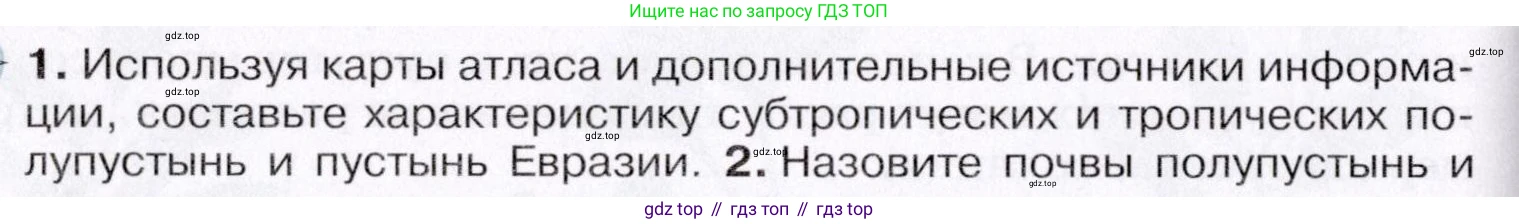 ГДЗ География, 7 класс Учебник, авторы: Коринская Валентина Александровна, Душина Ираида Владимировна, Щенев Владимир Андреевич, издательство Просвещение, Москва, 2022, зелёного цвета, страница 256, Условие