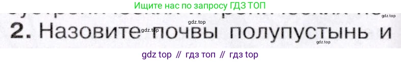 ГДЗ География, 7 класс Учебник, авторы: Коринская Валентина Александровна, Душина Ираида Владимировна, Щенев Владимир Андреевич, издательство Просвещение, Москва, 2022, зелёного цвета, страница 256, Условие