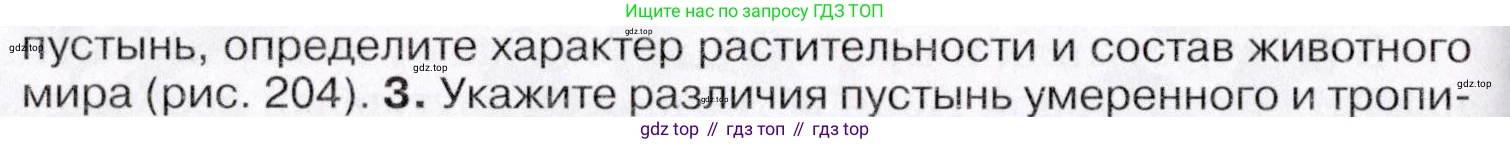 ГДЗ География, 7 класс Учебник, авторы: Коринская Валентина Александровна, Душина Ираида Владимировна, Щенев Владимир Андреевич, издательство Просвещение, Москва, 2022, зелёного цвета, страница 256, Условие (продолжение 2)