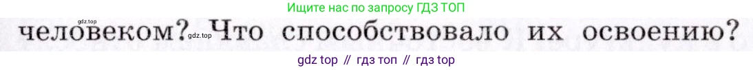 География, 7 класс Учебник, авторы: Коринская Валентина Александровна, Душина Ираида Владимировна, Щенев Владимир Андреевич, издательство Просвещение, Москва, 2022, зелёного цвета, страница 261, номер 2, Условие (продолжение 2)