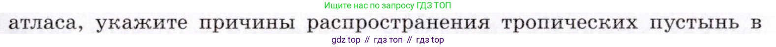 География, 7 класс Учебник, авторы: Коринская Валентина Александровна, Душина Ираида Владимировна, Щенев Владимир Андреевич, издательство Просвещение, Москва, 2022, зелёного цвета, страница 261, номер 3, Условие (продолжение 2)