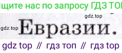 География, 7 класс Учебник, авторы: Коринская Валентина Александровна, Душина Ираида Владимировна, Щенев Владимир Андреевич, издательство Просвещение, Москва, 2022, зелёного цвета, страница 261, номер 3, Условие (продолжение 3)