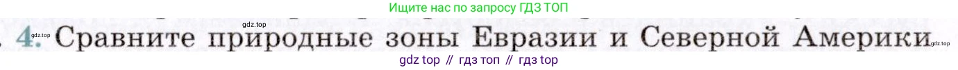 ГДЗ География, 7 класс Учебник, авторы: Коринская Валентина Александровна, Душина Ираида Владимировна, Щенев Владимир Андреевич, издательство Просвещение, Москва, 2022, зелёного цвета, страница 261, номер 4, Условие
