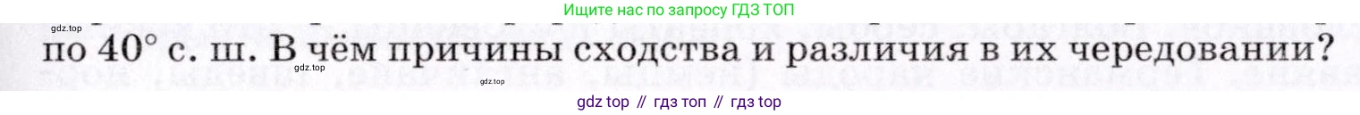 ГДЗ География, 7 класс Учебник, авторы: Коринская Валентина Александровна, Душина Ираида Владимировна, Щенев Владимир Андреевич, издательство Просвещение, Москва, 2022, зелёного цвета, страница 261, номер 4, Условие (продолжение 2)