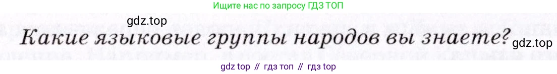ГДЗ География, 7 класс Учебник, авторы: Коринская Валентина Александровна, Душина Ираида Владимировна, Щенев Владимир Андреевич, издательство Просвещение, Москва, 2022, зелёного цвета, страница 261, Условие