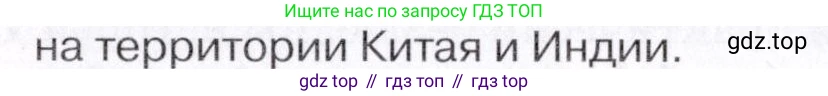 География, 7 класс Учебник, авторы: Коринская Валентина Александровна, Душина Ираида Владимировна, Щенев Владимир Андреевич, издательство Просвещение, Москва, 2022, зелёного цвета, страница 262, номер ☆(2), Условие (продолжение 2)