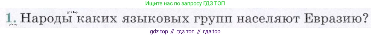 География, 7 класс Учебник, авторы: Коринская Валентина Александровна, Душина Ираида Владимировна, Щенев Владимир Андреевич, издательство Просвещение, Москва, 2022, зелёного цвета, страница 263, номер 1, Условие