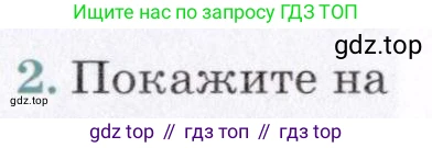 География, 7 класс Учебник, авторы: Коринская Валентина Александровна, Душина Ираида Владимировна, Щенев Владимир Андреевич, издательство Просвещение, Москва, 2022, зелёного цвета, страница 263, номер 2, Условие