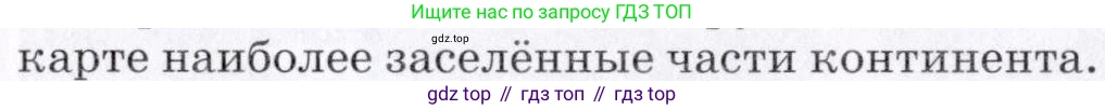 География, 7 класс Учебник, авторы: Коринская Валентина Александровна, Душина Ираида Владимировна, Щенев Владимир Андреевич, издательство Просвещение, Москва, 2022, зелёного цвета, страница 263, номер 2, Условие (продолжение 2)