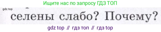 География, 7 класс Учебник, авторы: Коринская Валентина Александровна, Душина Ираида Владимировна, Щенев Владимир Андреевич, издательство Просвещение, Москва, 2022, зелёного цвета, страница 263, номер 3, Условие (продолжение 2)