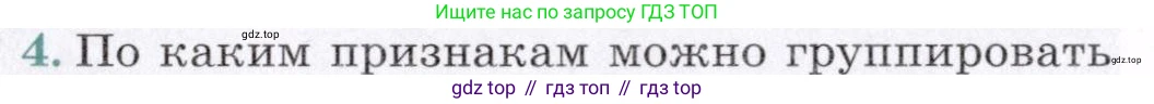 География, 7 класс Учебник, авторы: Коринская Валентина Александровна, Душина Ираида Владимировна, Щенев Владимир Андреевич, издательство Просвещение, Москва, 2022, зелёного цвета, страница 263, номер 4, Условие