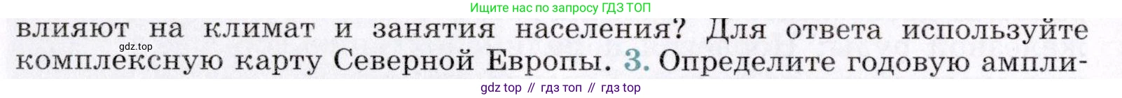 География, 7 класс Учебник, авторы: Коринская Валентина Александровна, Душина Ираида Владимировна, Щенев Владимир Андреевич, издательство Просвещение, Москва, 2022, зелёного цвета, страница 268, номер 2, Условие (продолжение 2)