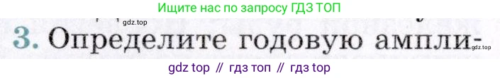 География, 7 класс Учебник, авторы: Коринская Валентина Александровна, Душина Ираида Владимировна, Щенев Владимир Андреевич, издательство Просвещение, Москва, 2022, зелёного цвета, страница 268, номер 3, Условие