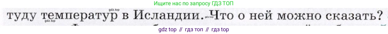 География, 7 класс Учебник, авторы: Коринская Валентина Александровна, Душина Ираида Владимировна, Щенев Владимир Андреевич, издательство Просвещение, Москва, 2022, зелёного цвета, страница 268, номер 3, Условие (продолжение 2)