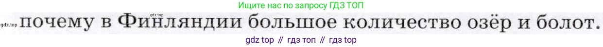 География, 7 класс Учебник, авторы: Коринская Валентина Александровна, Душина Ираида Владимировна, Щенев Владимир Андреевич, издательство Просвещение, Москва, 2022, зелёного цвета, страница 268, номер 4, Условие (продолжение 2)