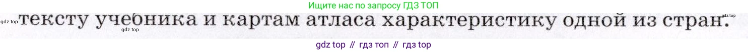География, 7 класс Учебник, авторы: Коринская Валентина Александровна, Душина Ираида Владимировна, Щенев Владимир Андреевич, издательство Просвещение, Москва, 2022, зелёного цвета, страница 268, номер 5, Условие (продолжение 2)