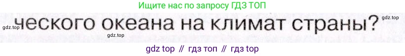 ГДЗ География, 7 класс Учебник, авторы: Коринская Валентина Александровна, Душина Ираида Владимировна, Щенев Владимир Андреевич, издательство Просвещение, Москва, 2022, зелёного цвета, страница 268, номер ☆(2), Условие (продолжение 2)
