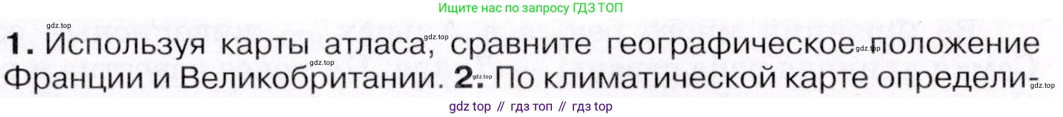 География, 7 класс Учебник, авторы: Коринская Валентина Александровна, Душина Ираида Владимировна, Щенев Владимир Андреевич, издательство Просвещение, Москва, 2022, зелёного цвета, страница 271, номер ☆(1), Условие