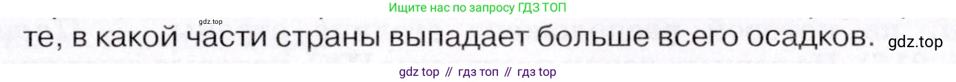 ГДЗ География, 7 класс Учебник, авторы: Коринская Валентина Александровна, Душина Ираида Владимировна, Щенев Владимир Андреевич, издательство Просвещение, Москва, 2022, зелёного цвета, страница 271, номер ☆(2), Условие (продолжение 2)
