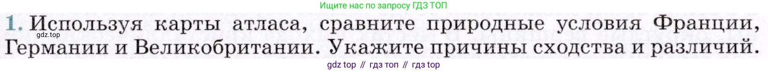 География, 7 класс Учебник, авторы: Коринская Валентина Александровна, Душина Ираида Владимировна, Щенев Владимир Андреевич, издательство Просвещение, Москва, 2022, зелёного цвета, страница 277, номер 1, Условие