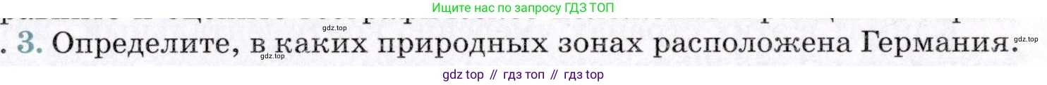 География, 7 класс Учебник, авторы: Коринская Валентина Александровна, Душина Ираида Владимировна, Щенев Владимир Андреевич, издательство Просвещение, Москва, 2022, зелёного цвета, страница 277, номер 3, Условие