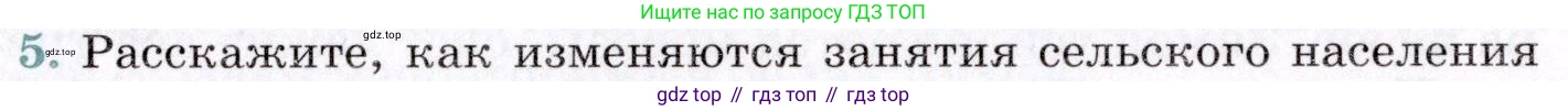География, 7 класс Учебник, авторы: Коринская Валентина Александровна, Душина Ираида Владимировна, Щенев Владимир Андреевич, издательство Просвещение, Москва, 2022, зелёного цвета, страница 277, номер 5, Условие